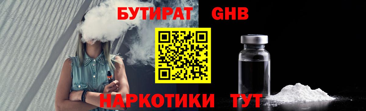 БУТИРАТ буратино  БУТИРАТ  Надым  Вход с VPN 
