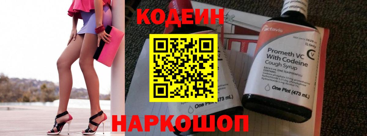 Кодеин напиток Lean (лин)  купить закладку  Надым  Вход с VPN 