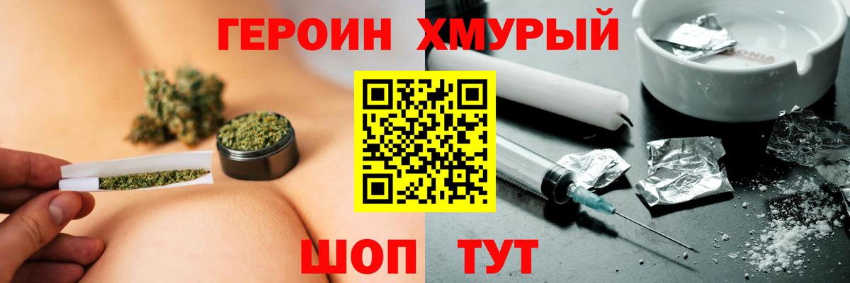 Героин герыч Надым