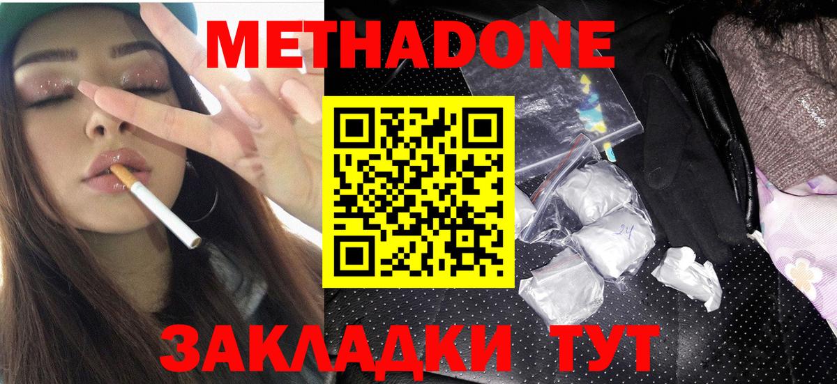 Метадон VHQ  Вход с VPN  Надым 