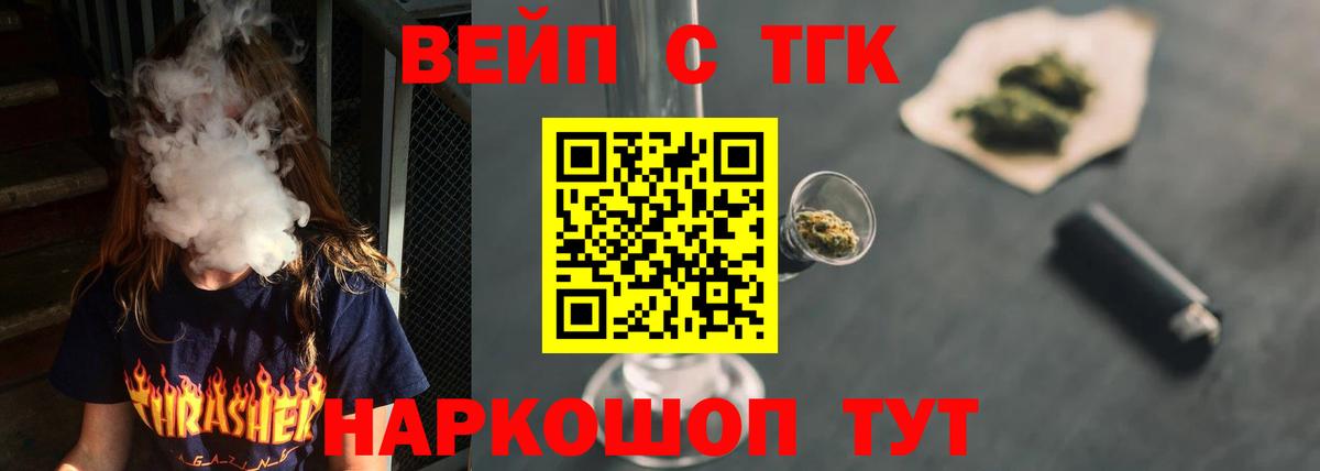 Дистиллят ТГК вейп с тгк  Дистиллят ТГК жижа  Вход с VPN  Надым 